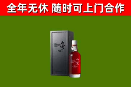 拱墅回收山崎洋酒