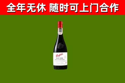 拱墅烟酒回收奔富红酒.jpg