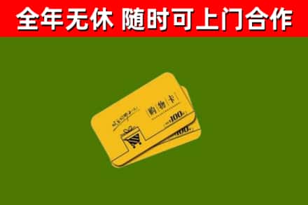 拱墅回收购物卡