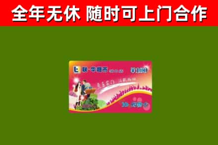 拱墅回收购物卡
